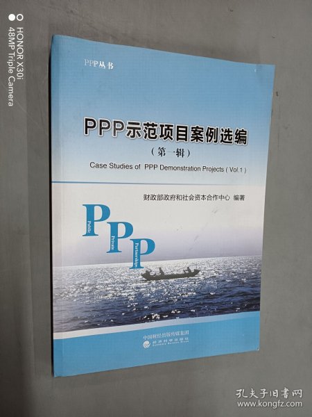 PPP示范项目案例选编