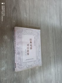 经典电影对白欣赏（英汉对照）