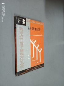 新时期班主任工作