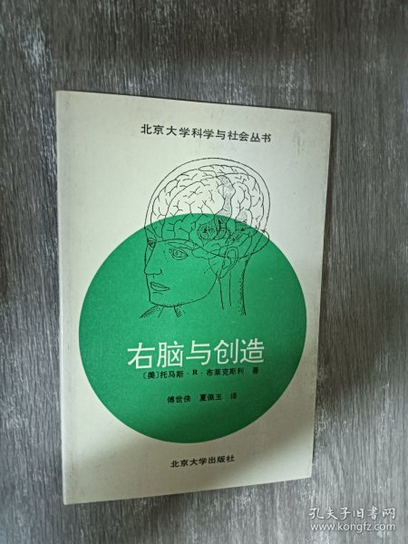 右脑与创造