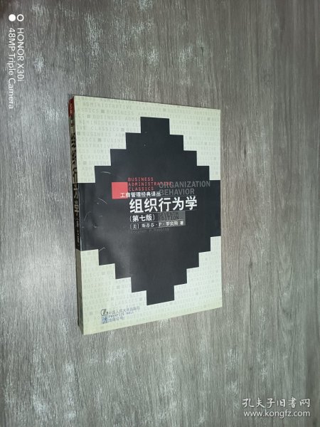 组织行为学