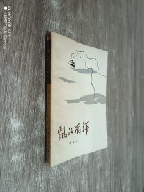 飘泊南洋