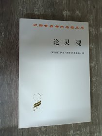 论灵魂-《治疗论》第六卷