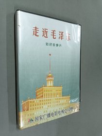CD:走近毛泽东  彩色故事片（全新塑封）