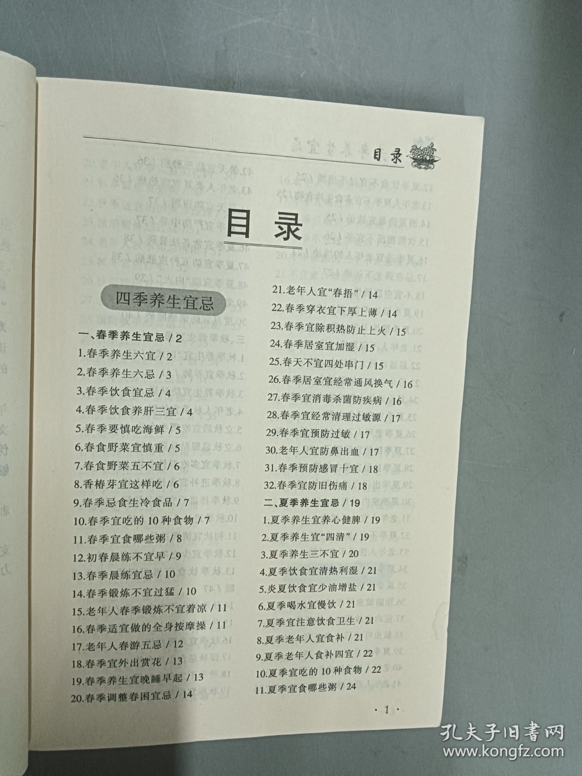 中老年养生宜忌