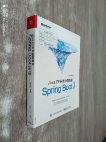 JavaEE开发的颠覆者：Spring Boot实战