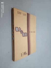 看上去很美