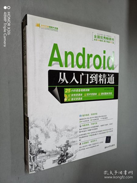 Android从入门到精通