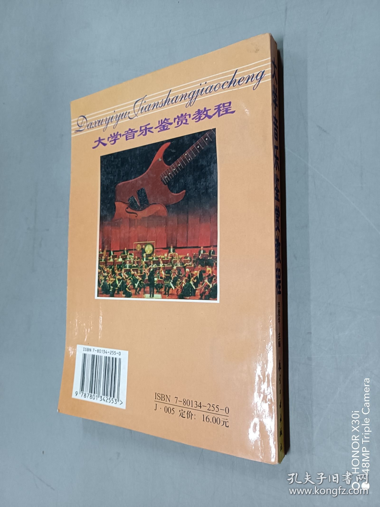 大学音乐鉴赏教程