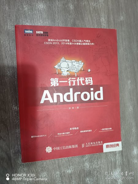 第一行代码：Android