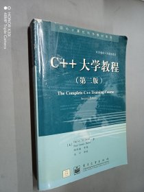 C++大学教程  （第二版）