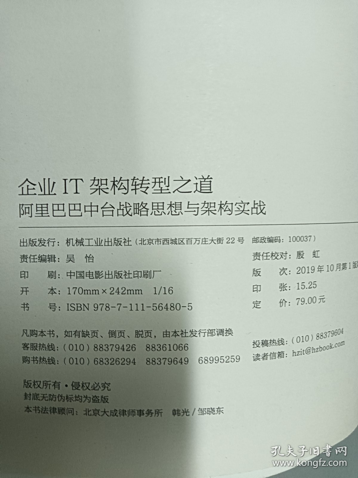 企业IT架构转型之道 阿里巴巴中台战略思想与架构实战