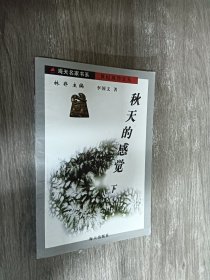 秋天的感觉