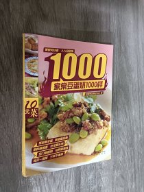 家常豆蛋奶1000样