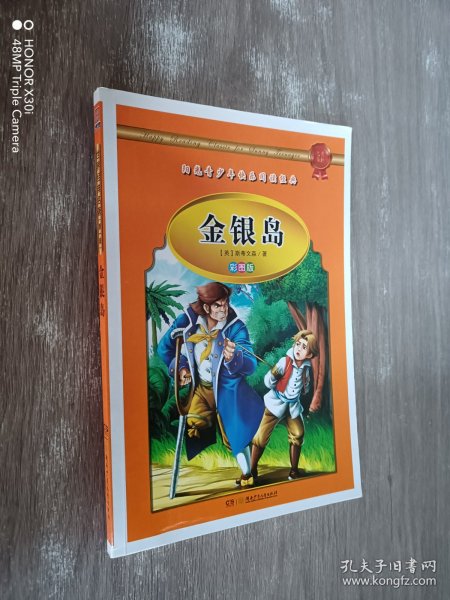 学生 阅读经典--世界经典名著（彩图版，全八卷）