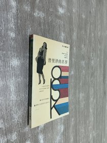 普里泽的名誉