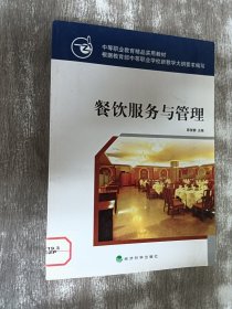 餐饮服务与管理