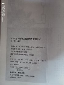 PKPM结构软件工程应用及实例剖析