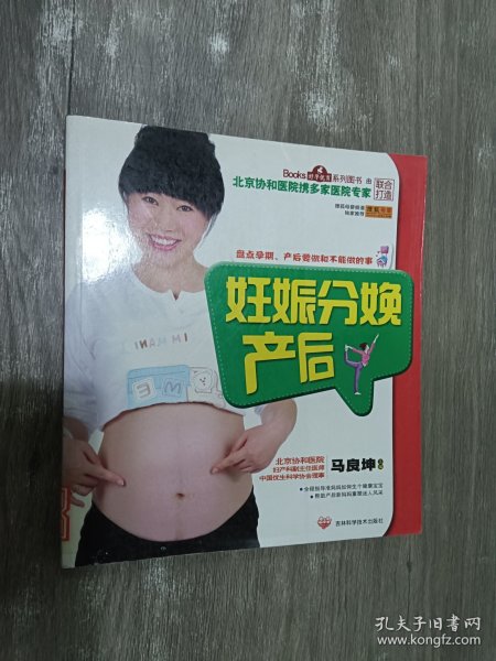 妊娠分娩产后