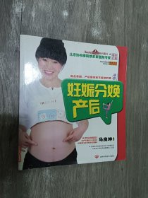 妊娠分娩产后