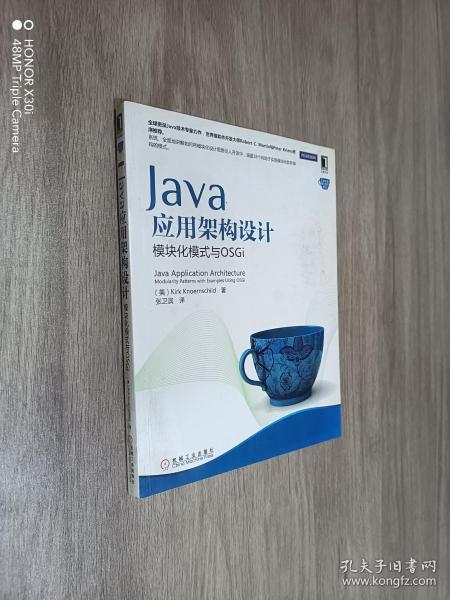 Java应用架构设计：模块化模式与OSGi