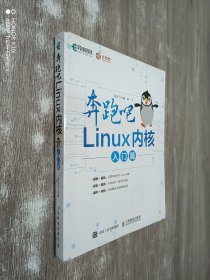 奔跑吧Linux内核入门篇