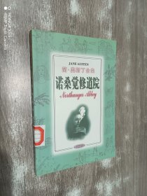 诺桑觉修道院：简·奥斯丁全集