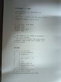 四大名著【少儿彩图版】   全4册