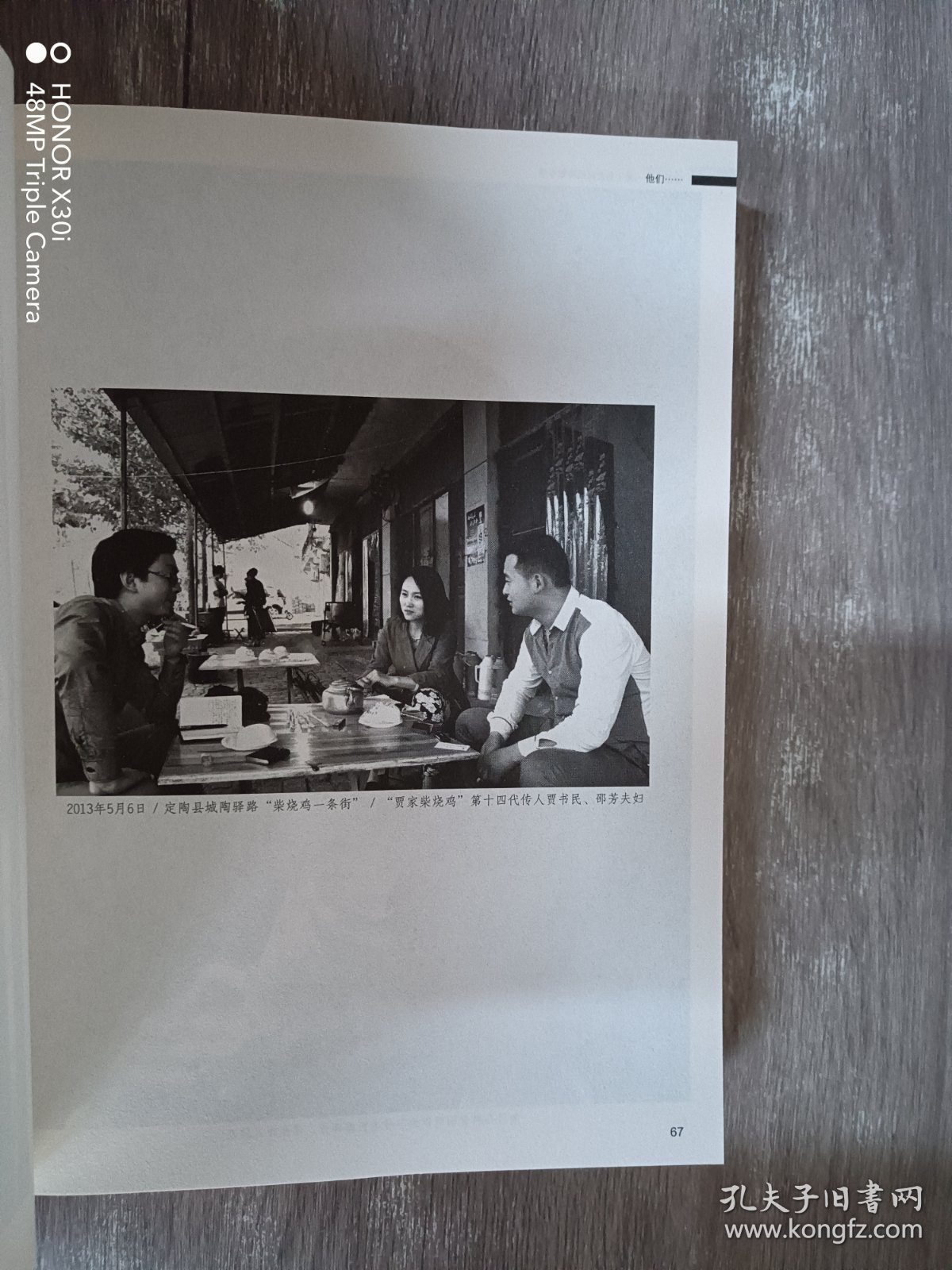 在故乡 ：关于鲁西南的田野考察