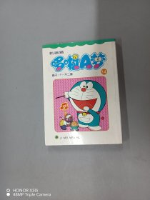 机器猫哆啦A梦（共45册）