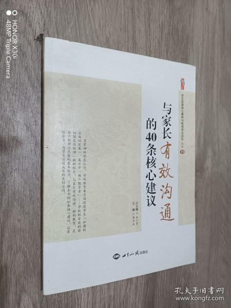 教师的情绪与压力管理