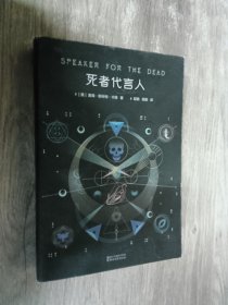 死者代言人：全新典藏版