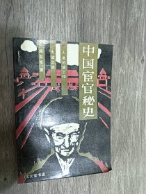 中国宦官秘史