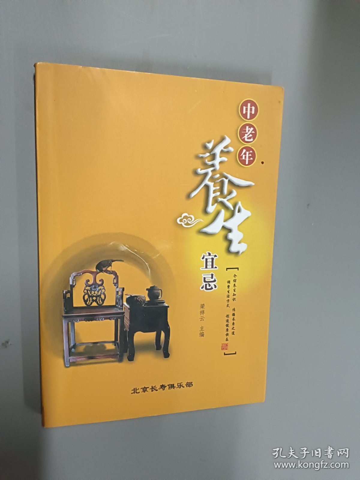 中老年养生宜忌