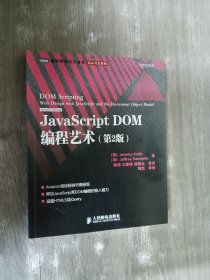 JavaScript DOM编程艺术 （第2版）