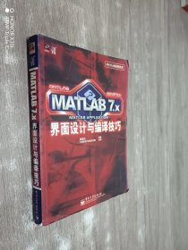 MATLAB 7.X界面設(shè)計與編譯技巧