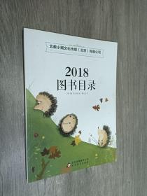 2018 图书目录