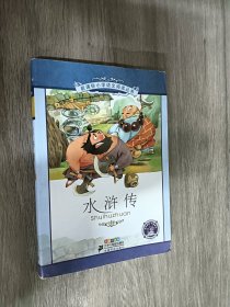 新课标小学语文阅读丛书:水浒传