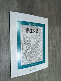 PICTURA 神笔涂绘系列第二季：恐龙崛起+仙境迷踪+骑士之旅（套装共3册）