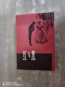 红与黑（竖排版）