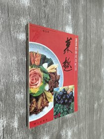 菜趣:蔬菜的学问与吃法