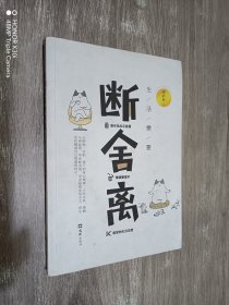 生活需要断舍离