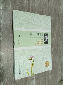 鲁迅散文经典