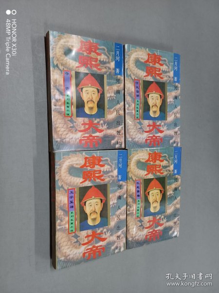 二月河 康熙大帝 河南