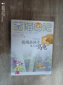 能闻出孩子味儿的乌龟