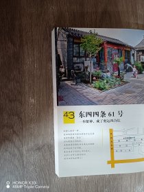 北京秘境：52段重新发现北京的旅程