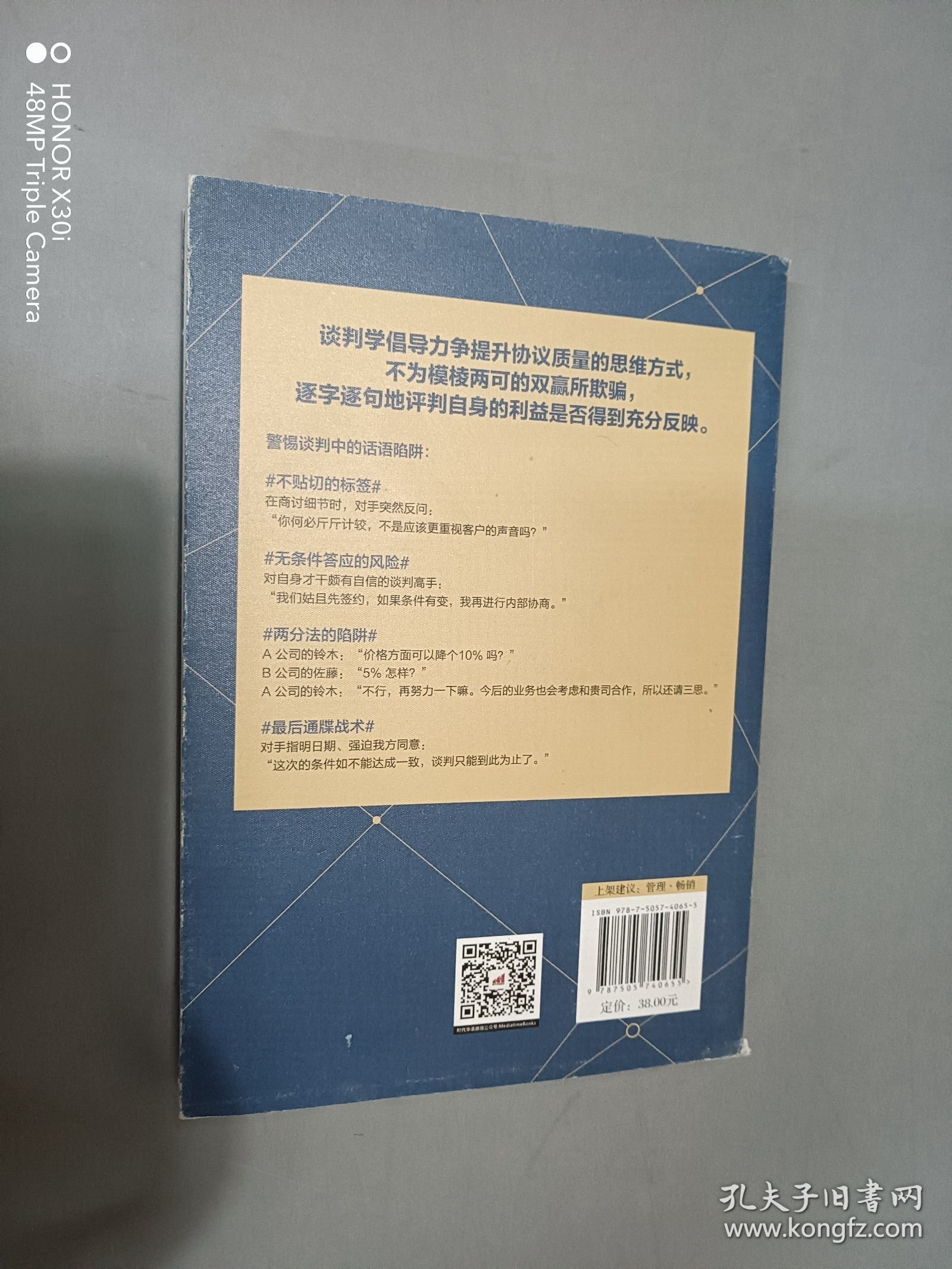 谈判就是搞定人
