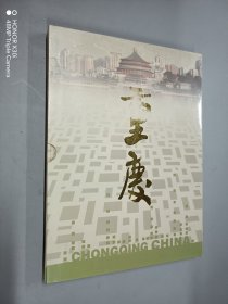 【邮票册】重庆  面值8377分