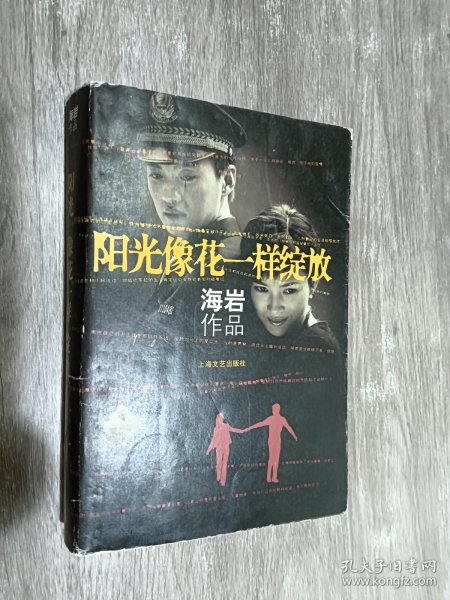 阳光像花一样绽放