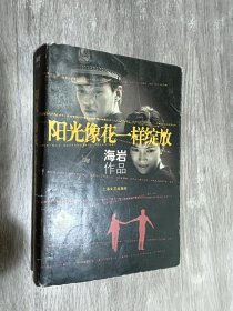 阳光像花一样绽放